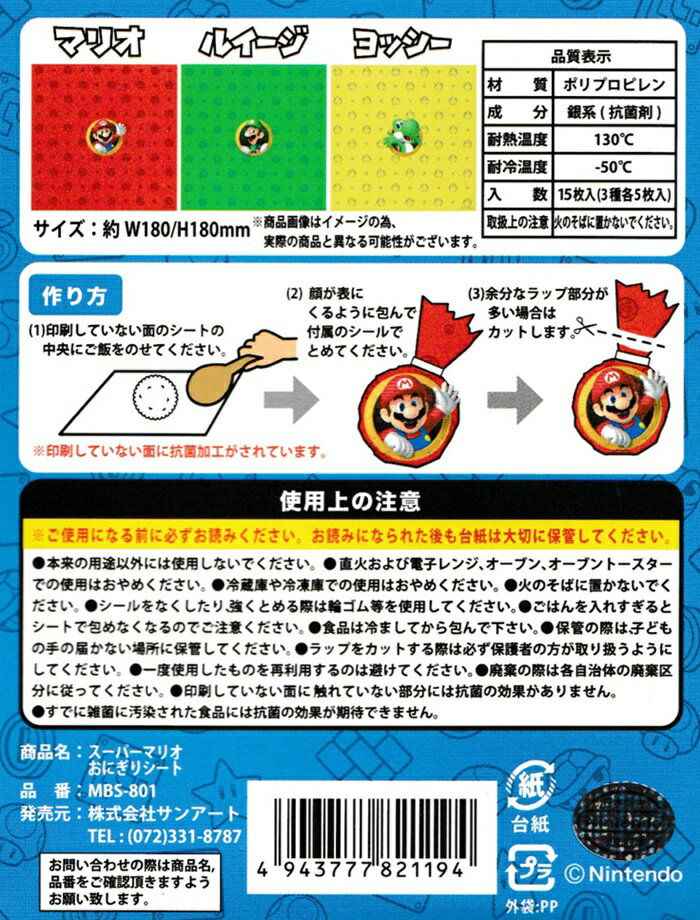 Sun Art Super Mario Rice Ball Sheet (Rice Ball Wrap) 15 pieces (3 patterns x 5 pieces each) MBS-801