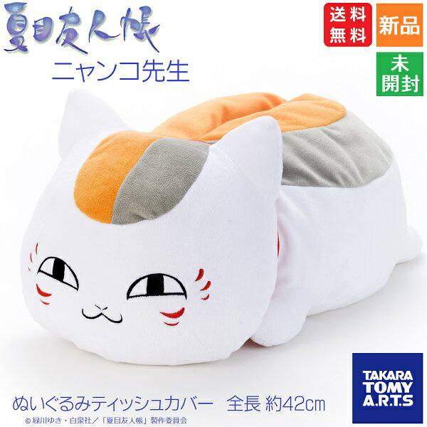 [3/18 Customer Thanksgiving Festival! 3x points for all products at our store] Nyanko Sensei Plush Tissue Cover Natsume's Book of Friends 82638 Free Shipping