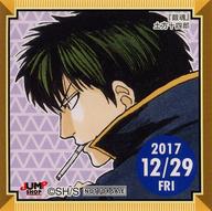 [Used] Stickers Hijikata Jushiro (2017/12/29) 365 Day Stickers "Gintama" Jump Shop Limited Distribution Item