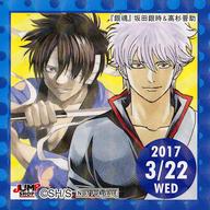 [Usado] Pegatinas/Calcomanías Sakata Gintoki y Takasugi Shinsuke (22/03/2017) Pegatinas de 365 días (Slimy) Artículo de distribución limitada de Jump Shop "Gintama"