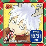 [Usado] Pegatinas/Calcomanías Sakata Gintoki (21/12/2018) Pegatinas de 365 días "Gintama" Artículo de distribución limitada de Jump Shop