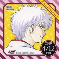 [Used] Stickers/Stickers Sakata Gintoki (2019/04/12) 365 Day Stickers "Gintama" Jump Shop Limited Distribution Item