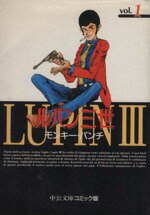 [Used] [Complete comic] Lupin the Third (paperback edition) (8 volumes) set / Monkey Punch