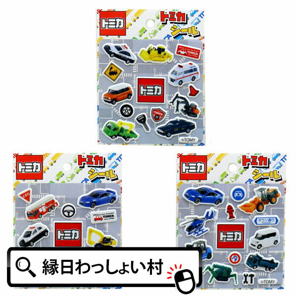 [Set of 25] Tomica sticker minicar boys vehicle plump sticker stationery car work car police car ambulance helicopter tank truck sports car garbage truck fire truck Plarail