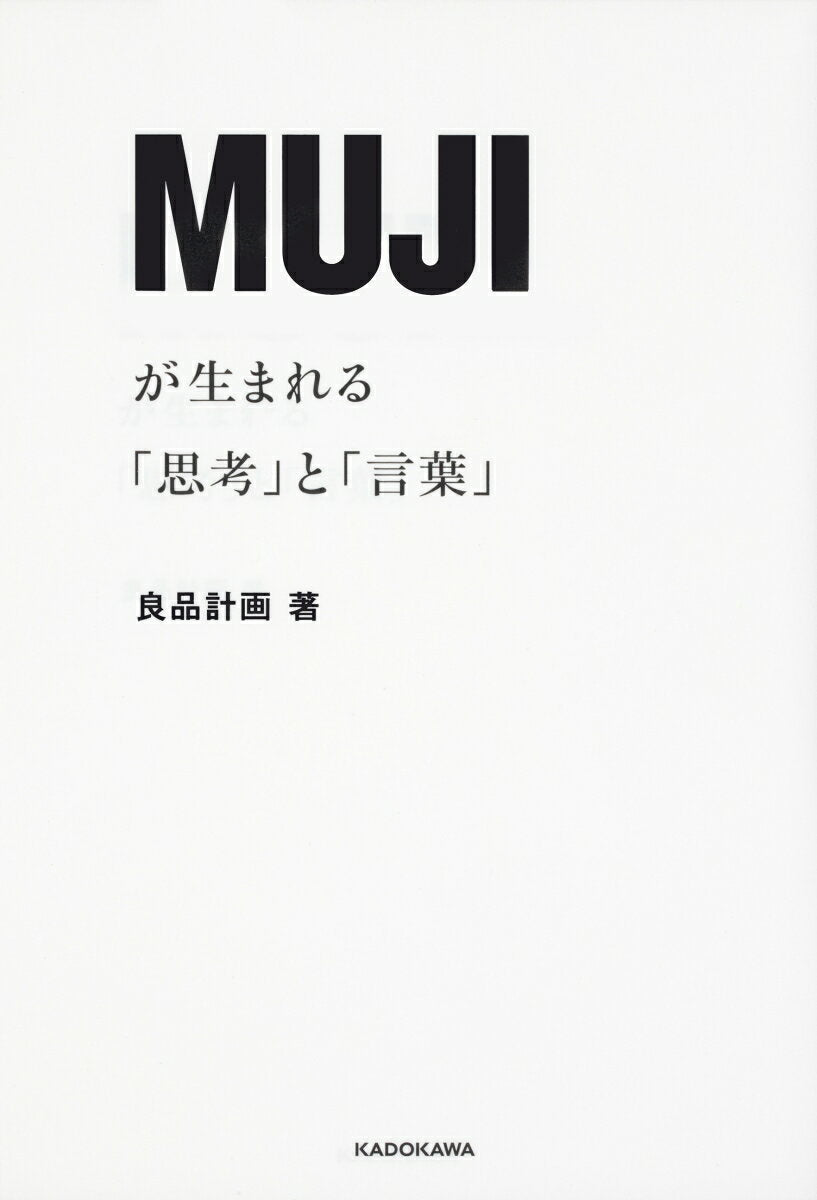 "Pensamiento" y "Palabras" de las que nace MUJI [Rohin Keikaku Co., Ltd.]