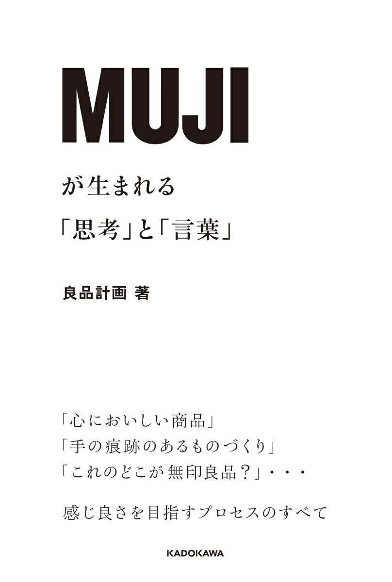 "Pensamiento" y "Palabras" de las que nace MUJI [Rohin Keikaku Co., Ltd.]