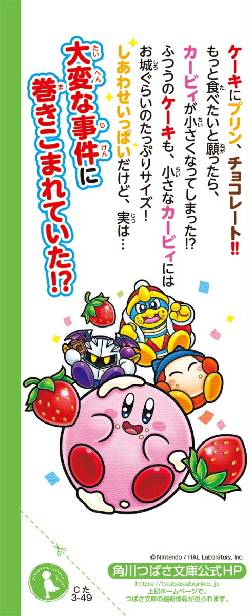 Kirby of the Stars Manpuku, Manmaru, Gourmet Festival! (25) (Kadokawa Tsubasa Bunko) [Takase Mie]