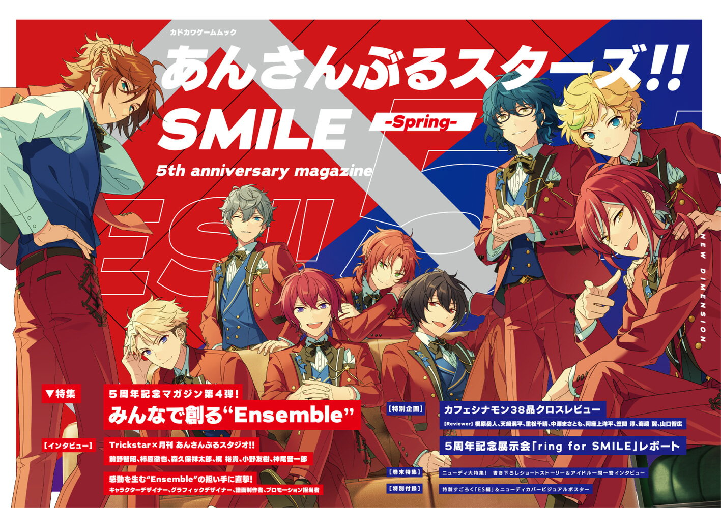 ¡Estrellas del conjunto! Revista SMILE -Primavera- 5.º aniversario (Kadokawa Game Mook)