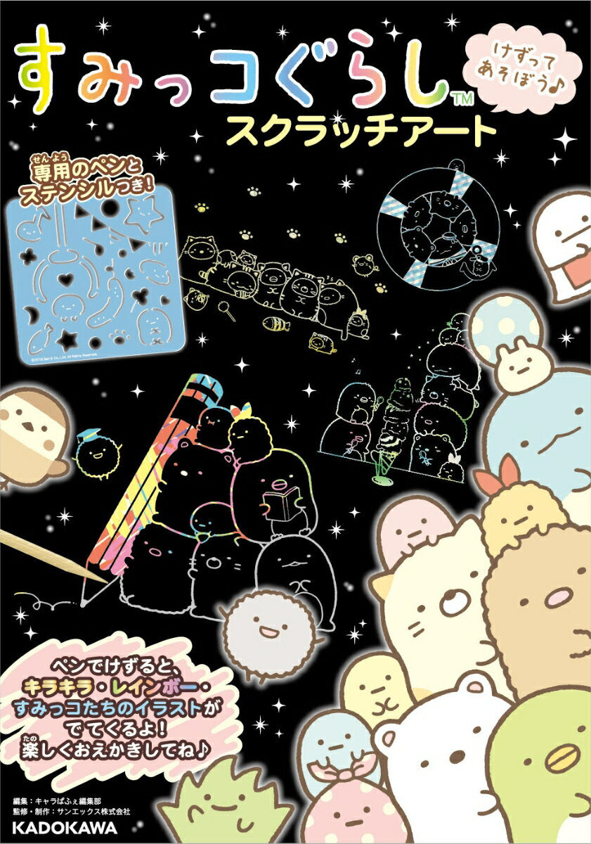 Sumikko Gurashi Scratch Art [Charapafe Editorial Department]