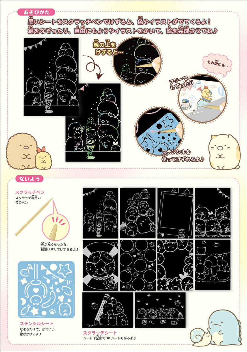 Sumikko Gurashi Scratch Art [Charapafe Editorial Department]