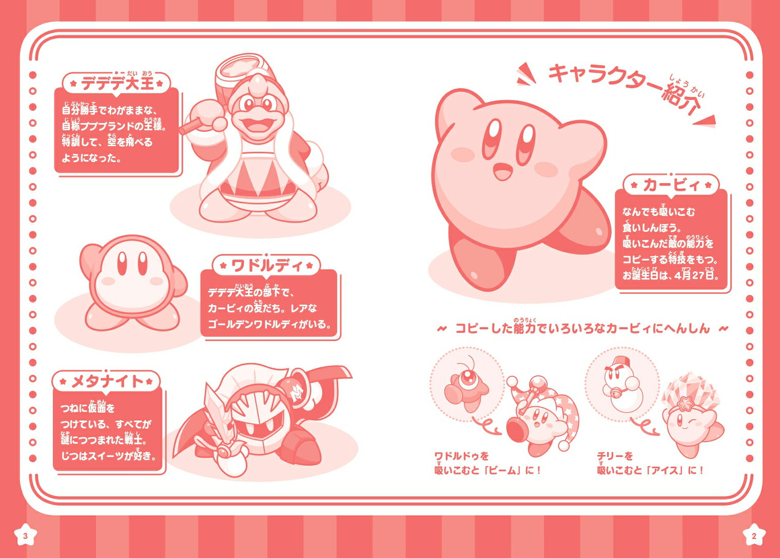 Kirby the Stars Proverbs you should remember [Warp Star Co., Ltd.]