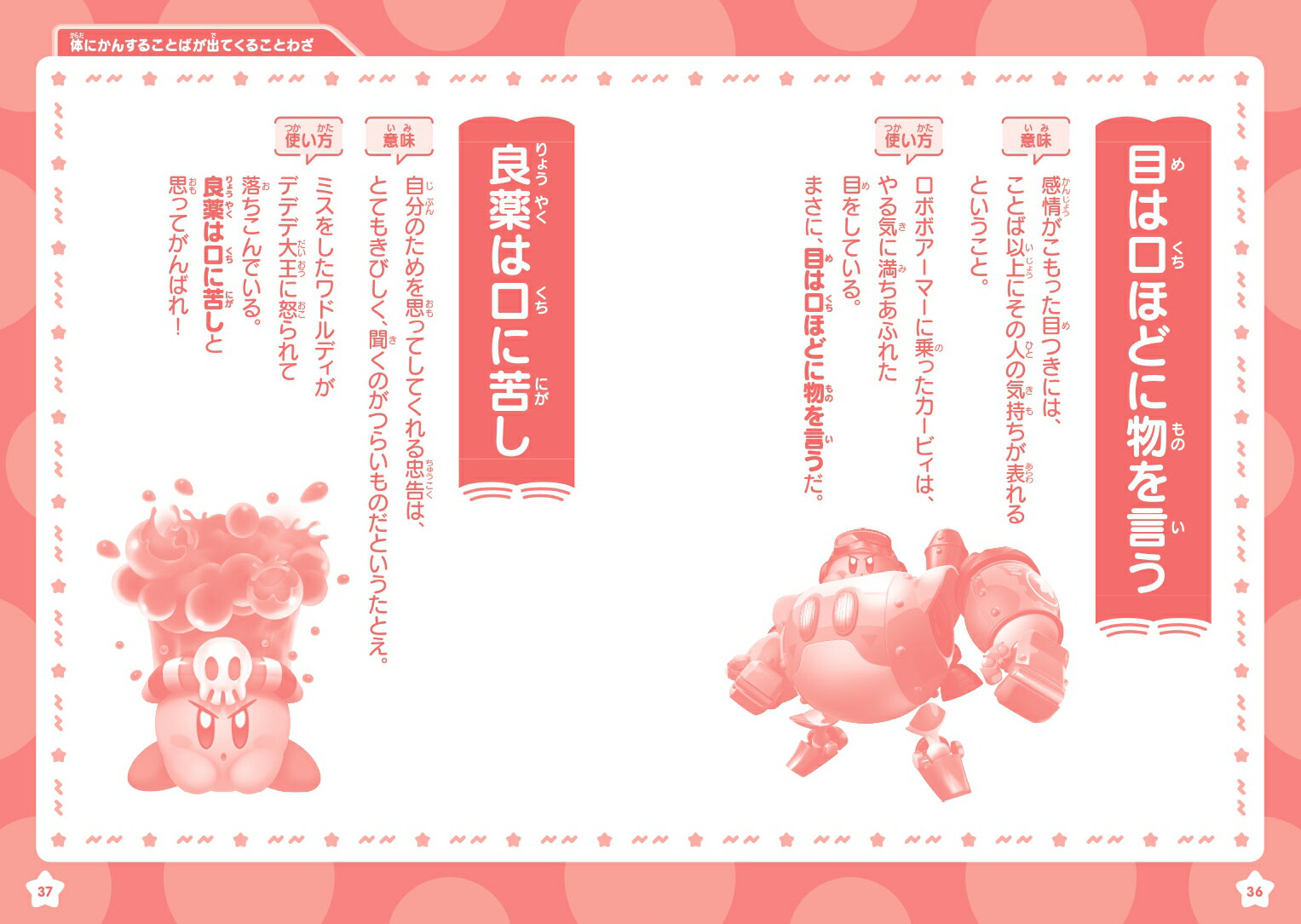 Kirby the Stars Proverbs you should remember [Warp Star Co., Ltd.]