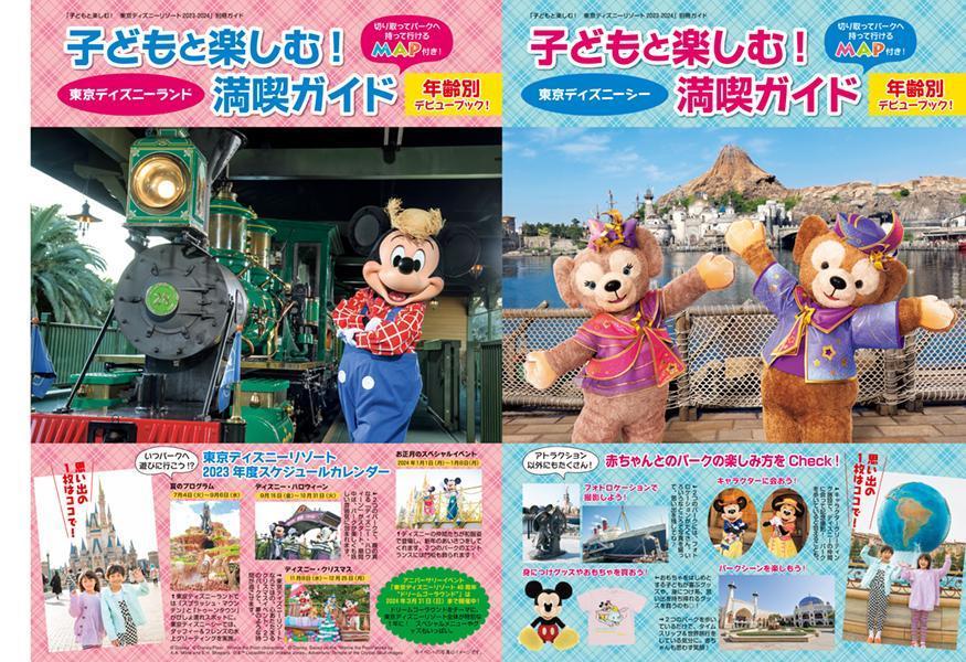 Have fun with your kids! Tokyo Disney Resort 2023-2024 40th Anniversary Special (My Tokyo Disney Resort) [Disney Fan Editorial Department]