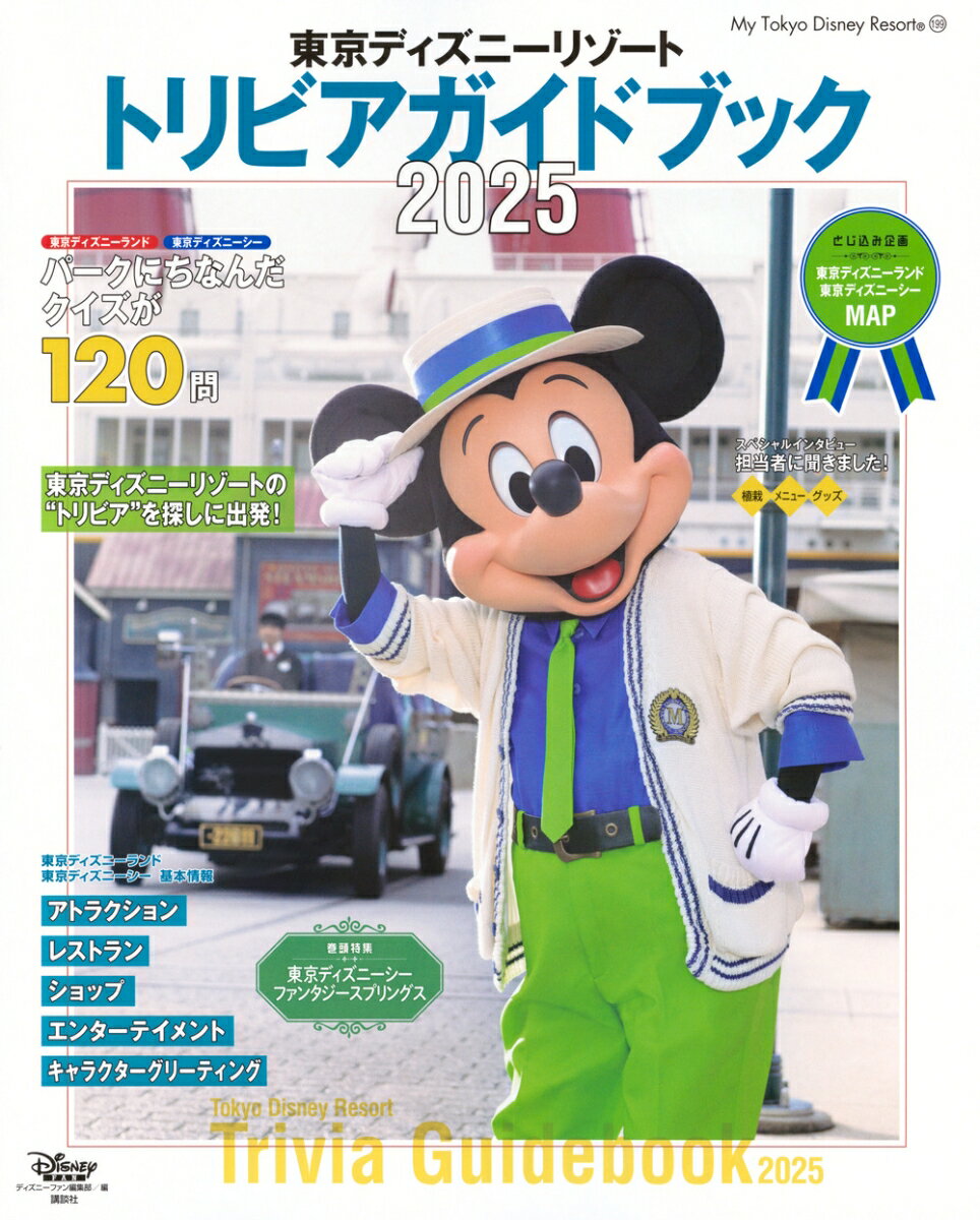 Tokyo Disney Resort Trivia Guidebook 2025 (My Tokyo Disney Resort) [Disney Fan Editorial Department]