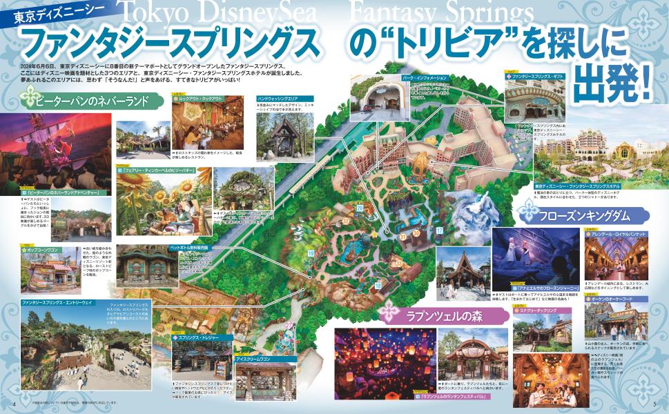 Guía de curiosidades sobre el Tokyo Disney Resort 2025 (My Tokyo Disney Resort) [Departamento editorial de Disney Fan]