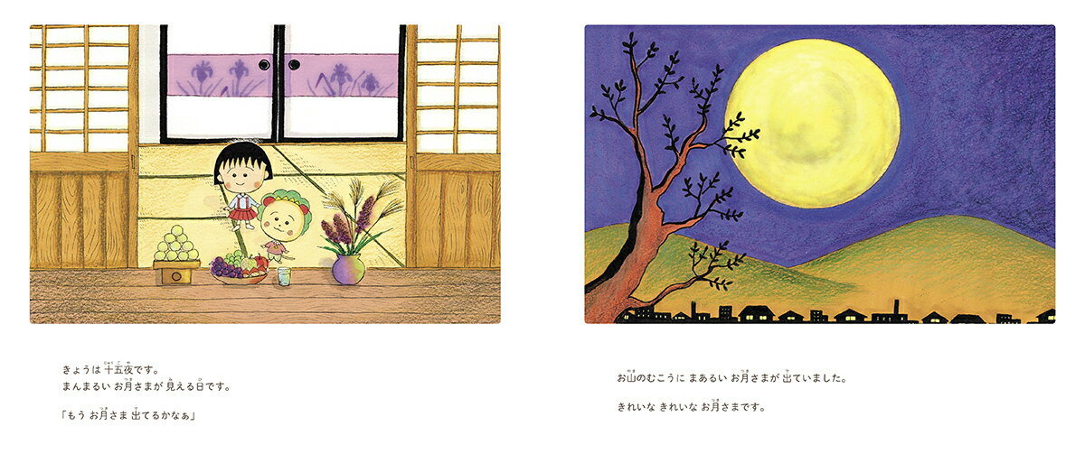 Picture Book Marukoji 3 A walk with Chibi Maruko and Koji Koji [Sakura Momoko]