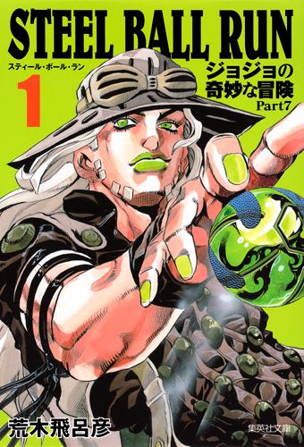 STEEL BALL RUN 1 JoJo's Bizarre Adventure Part 7 (Shueisha Bunko (Comic Version)) [Araki Hirohiko]