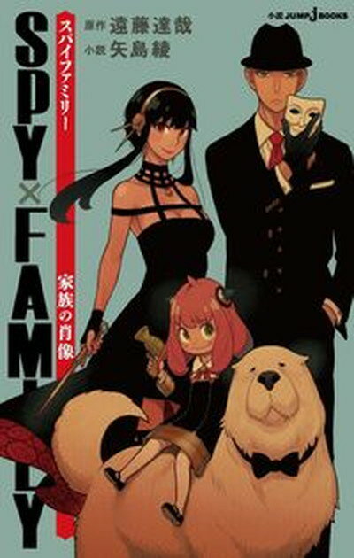 [Used] SPY x FAMILY - A Family Portrait / Shueisha / Endo Tatsuya (Shinsho)