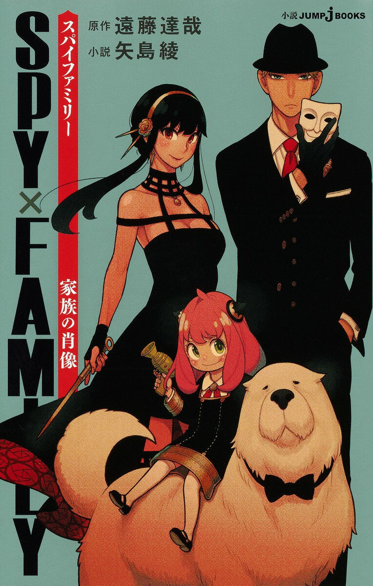 SPY x FAMILY Family Portrait (JUMP jBOOKS) [Endo Tatsuya]