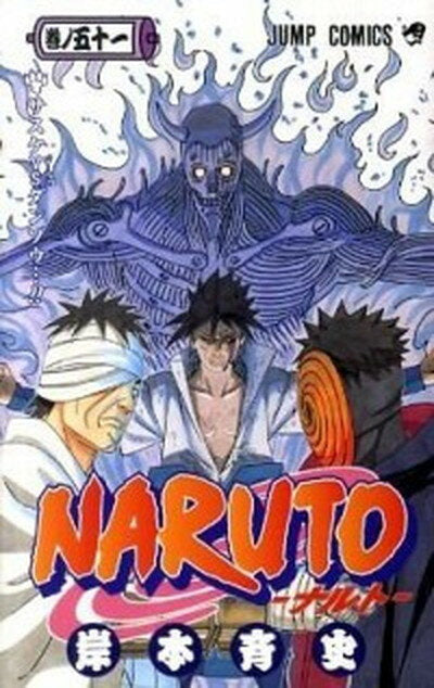 [Used] NARUTO Volume 51 / Shueisha / Kishimoto Masashi (Comic)