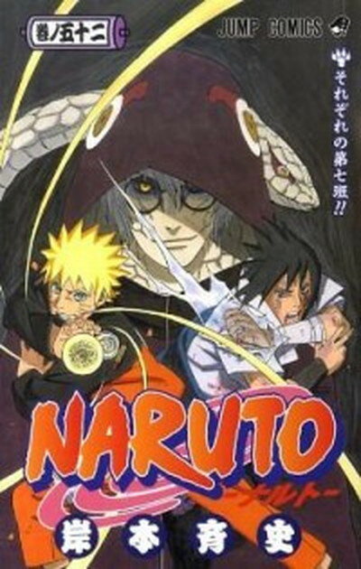 [Used] NARUTO Volume 52 / Shueisha / Kishimoto Masashi (Comic)