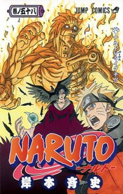 [Used] NARUTO Volume 58 / Shueisha / Kishimoto Masashi (Comic)