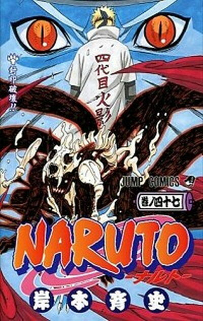 [Used] NARUTO Volume 47 / Shueisha / Kishimoto Masashi (Comic)