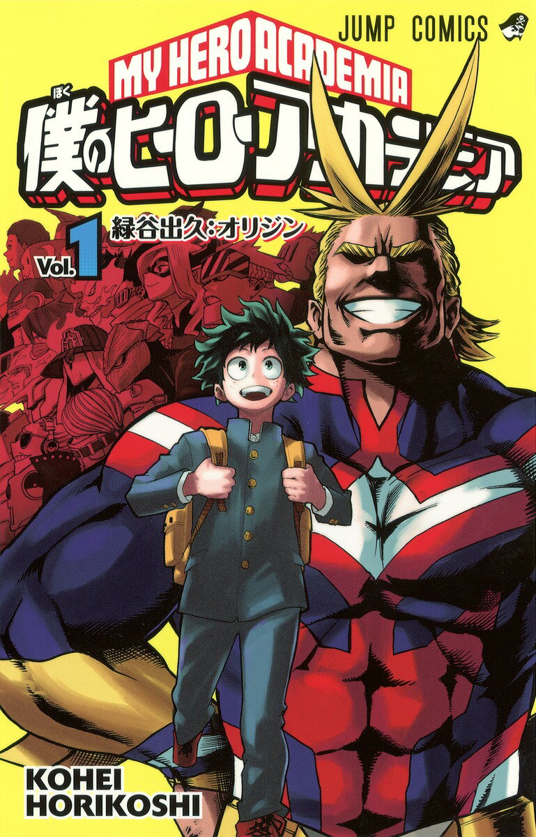 My Hero Academia 1 (Jump Comics) [Horikoshi Kohei]