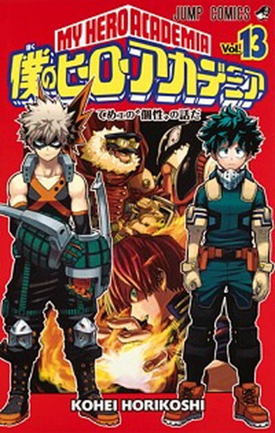 [Used] My Hero Academia 13 / Shueisha / Horikoshi Kohei (Comic)