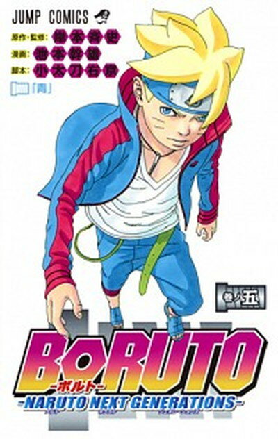 [Used] BORUTO-NARUTO NEXT GENERATIONS- Volume No. 5 / Shueisha / Kishimoto Masashi (Comic)