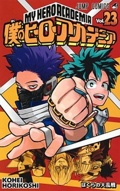 [Used] My Hero Academia 23/Shueisha/Horikoshi Kohei (Comic)