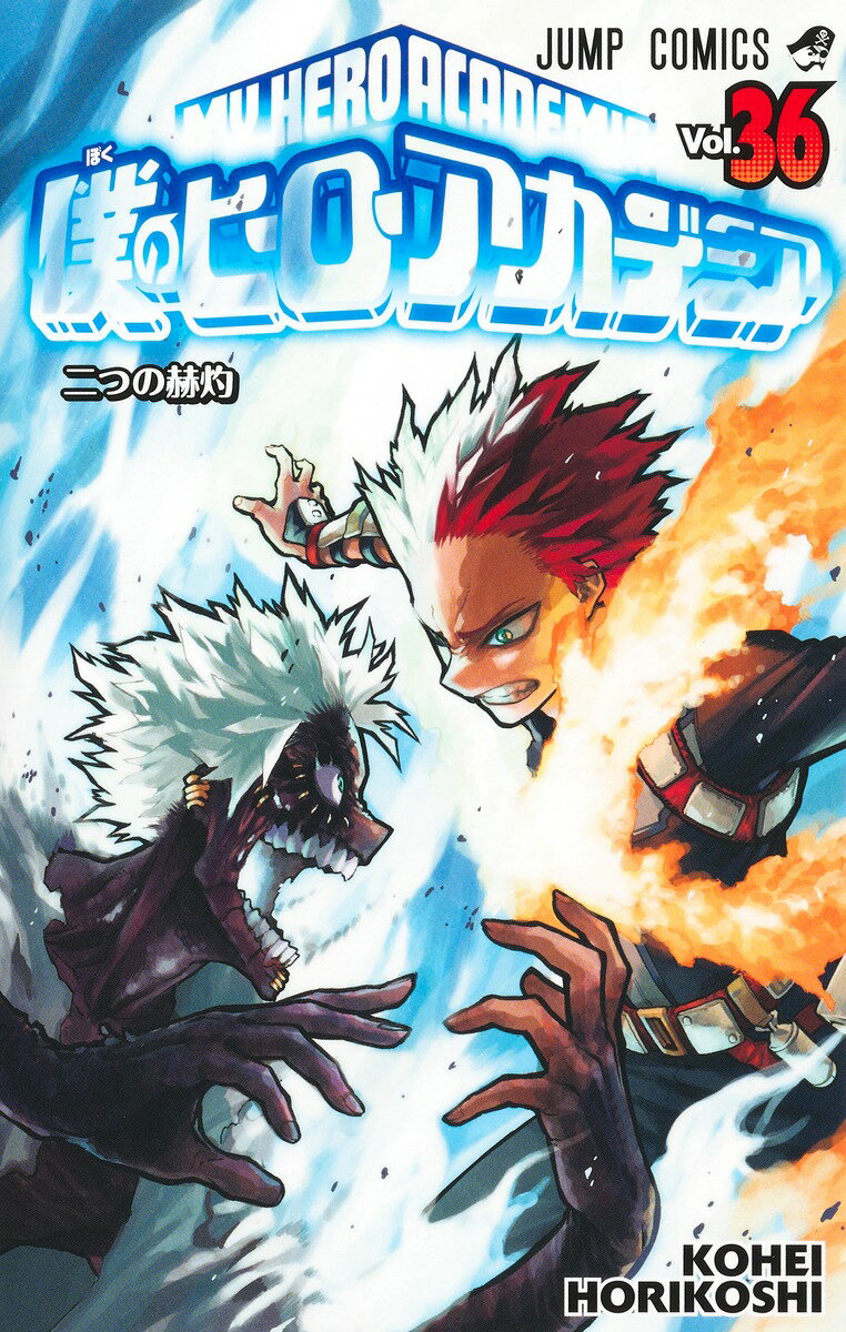 My Hero Academia 36 (Jump Comics) [Horikoshi Kohei]