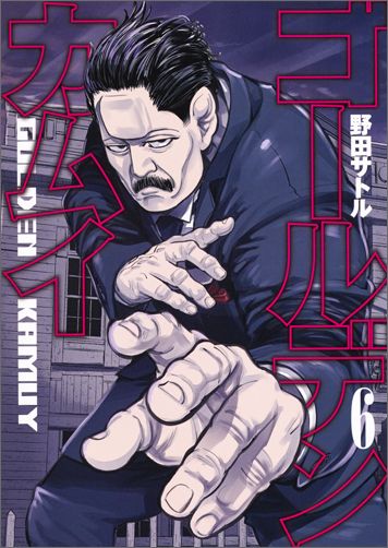 Golden Kamuy 6 (Young Jump Comics) [Noda Satoru]