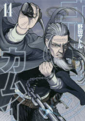 Golden Kamuy 14