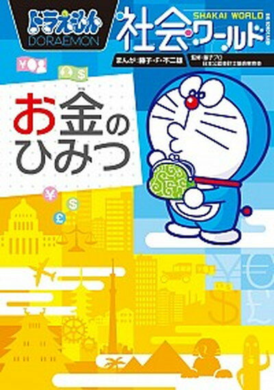 [Used] Doraemon Social Words Secrets of Money / Shogakukan / Fujiko F. Fujio (Hardcover)