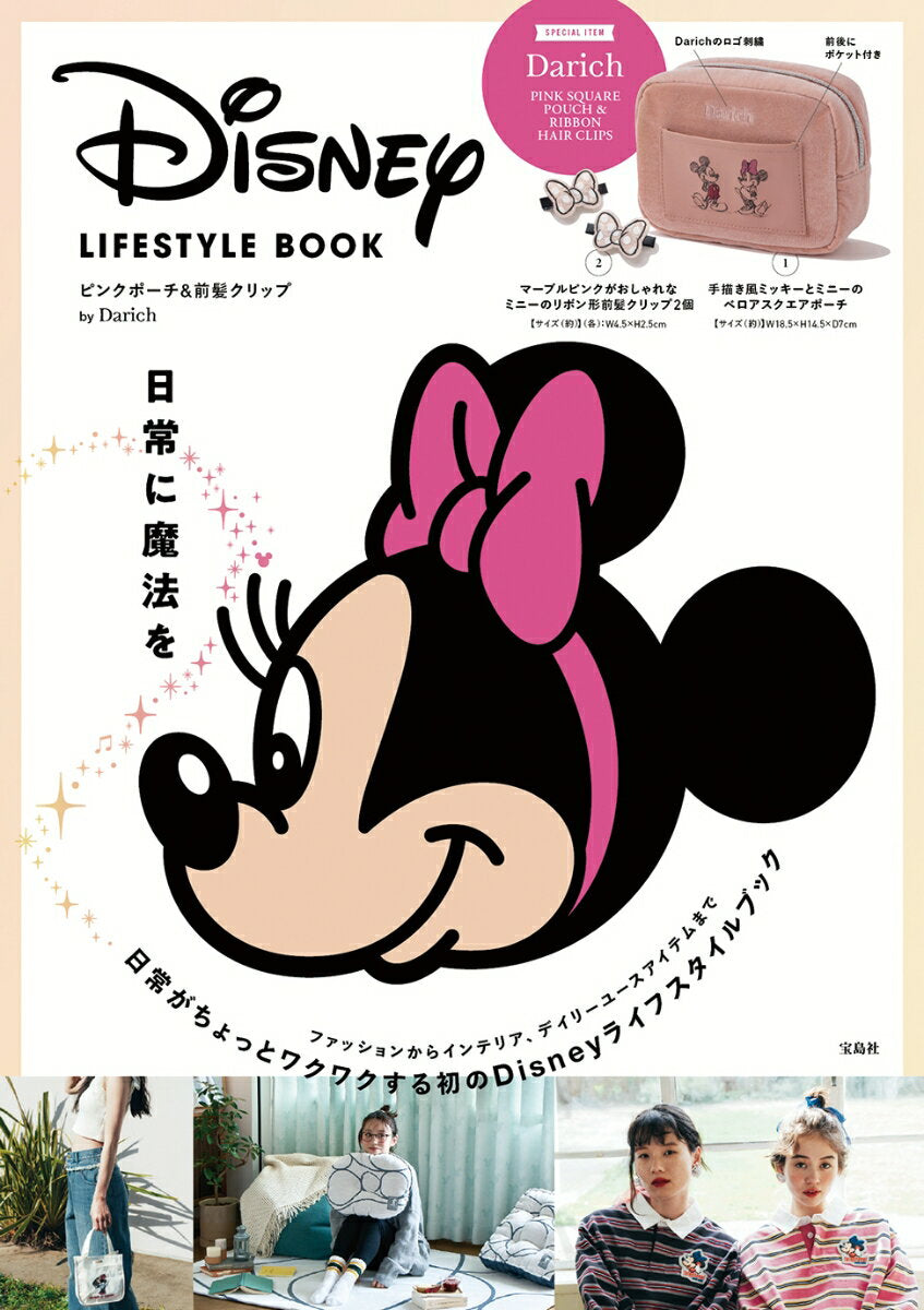 Disney LIFESTYLE BOOK Pink Pouch & Bangs Clip by Darich [ Disney ]