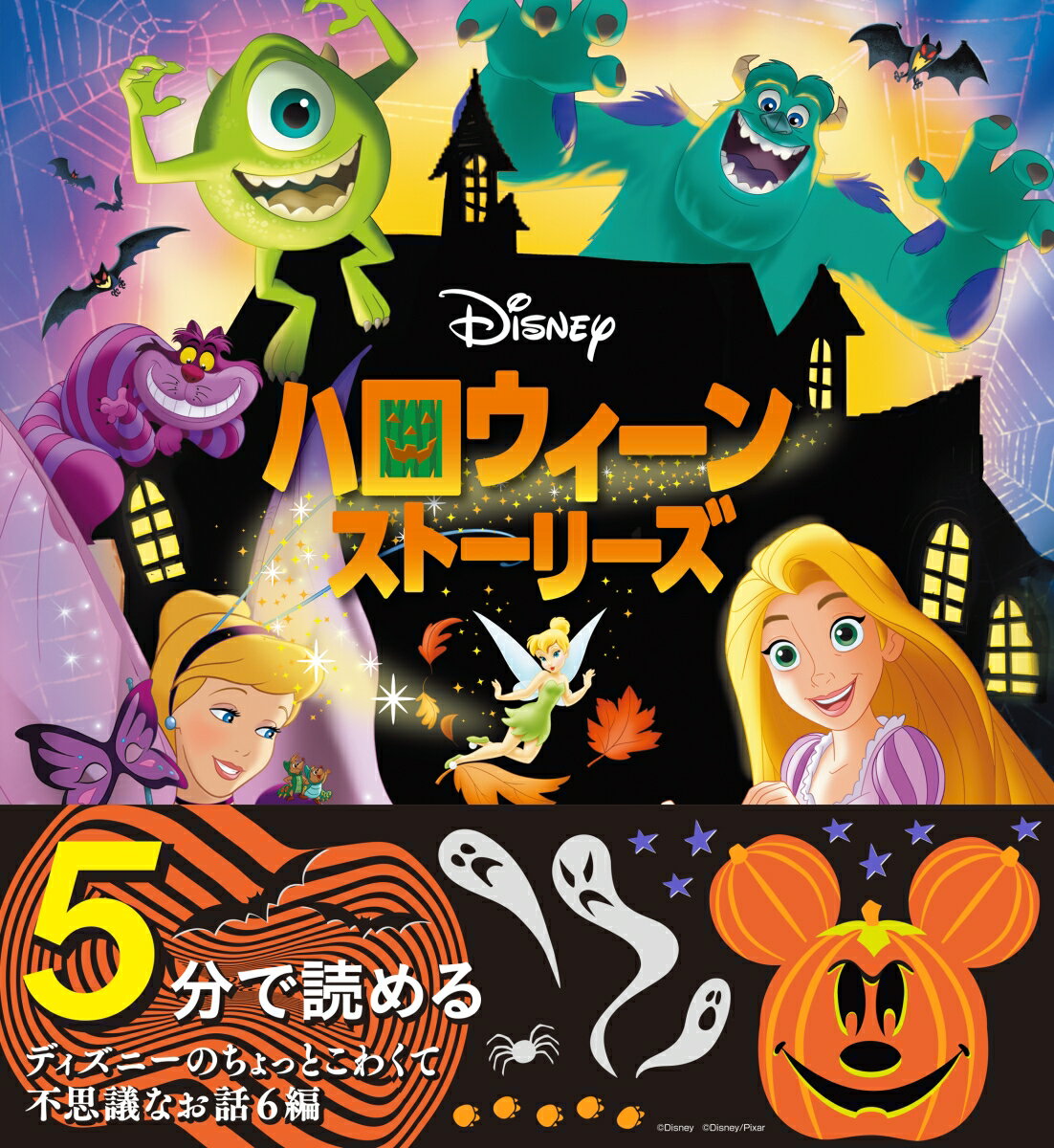 Disney Halloween Stories [Disney]