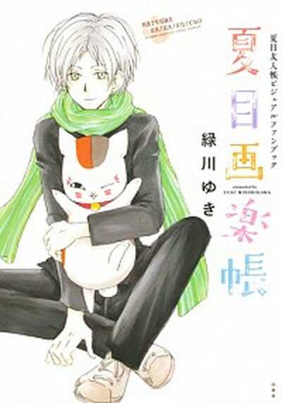 [Used] Natsume Garakucho Natsume Friends Book Visual Fan Book / Hakusensha / Midorikawa Yuki (Comic)