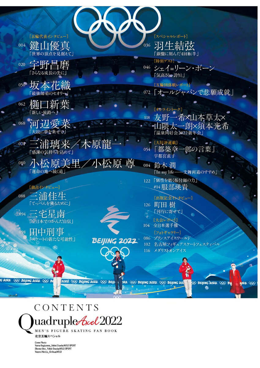 Figure skating men's fan book Quadruple Axel (2022) Beijing Olympics Special (Bessatsu Mountain and Keikoku)