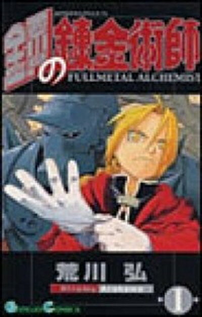 [Used] Fullmetal Alchemist Complete Set of 27 Volumes (Gangan Comics) (Comic) Complete Set