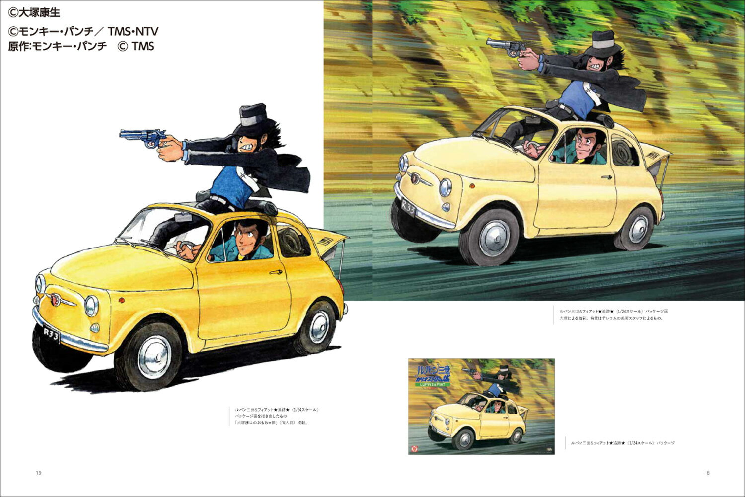 Otsuka Yasuo Art Collection "Lupin the Third," Cars, Locomotives, and [Otsuka Yasuo]