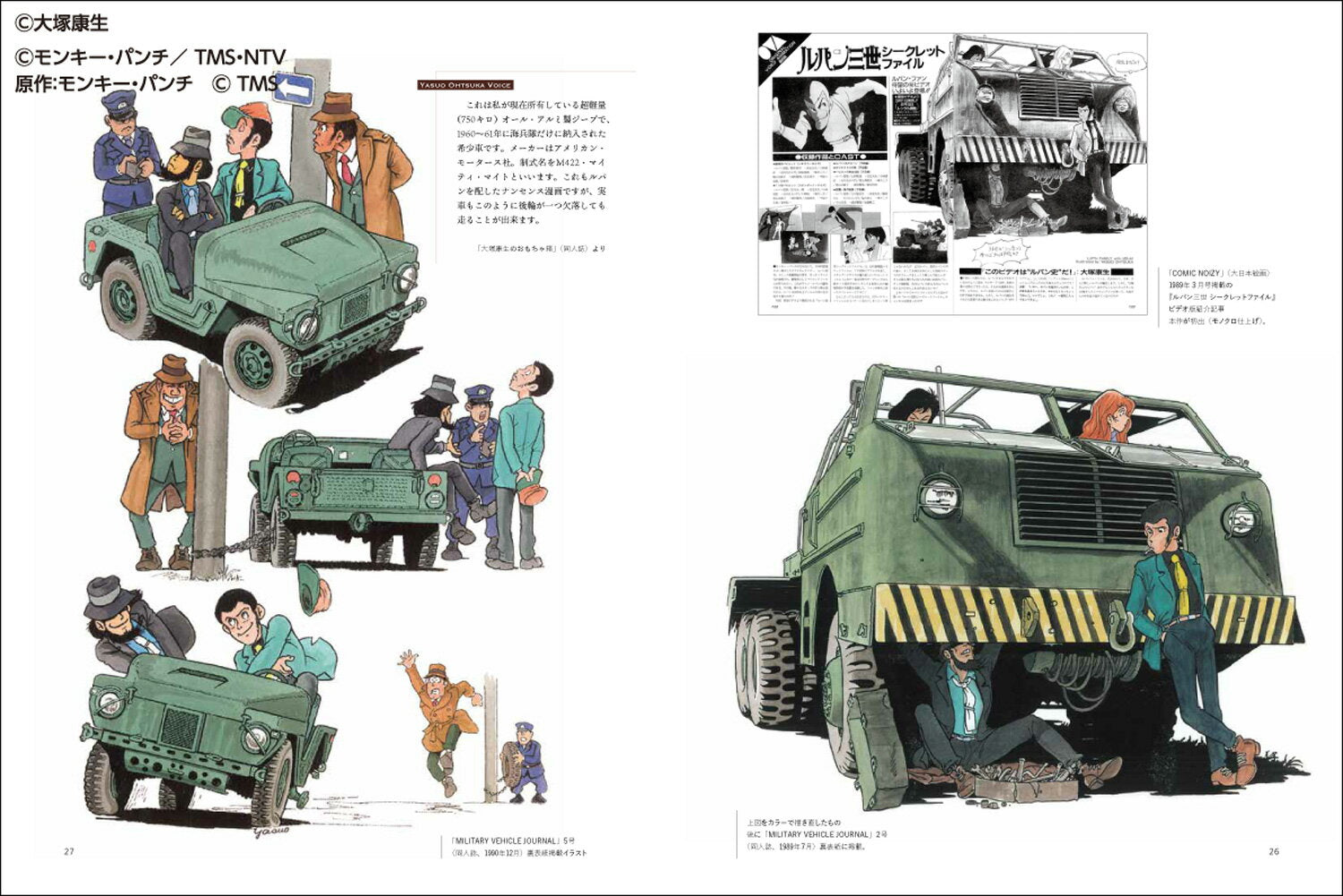 Otsuka Yasuo Art Collection "Lupin the Third," Cars, Locomotives, and [Otsuka Yasuo]