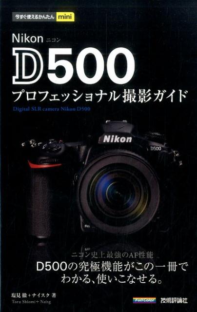 Guía de fotografía profesional con Nikon D500 (minicámara fácil de usar ahora mismo) [Shiomi Toru]