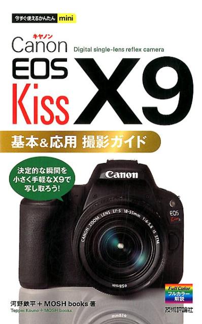 Canon EOS Kiss X9 Basic and Advanced Photography Guide (Easy mini to use right now) [Kono Teppei]