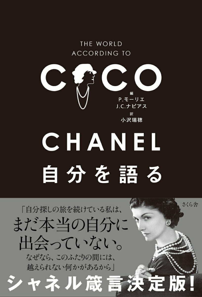 CHANEL: Talk about yourself [P. Maurier]