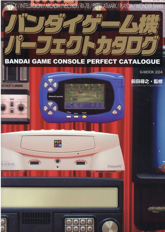 Catálogo perfecto de la máquina de juegos Bandai (G-MOOK) [Maeda Hiroyuki]