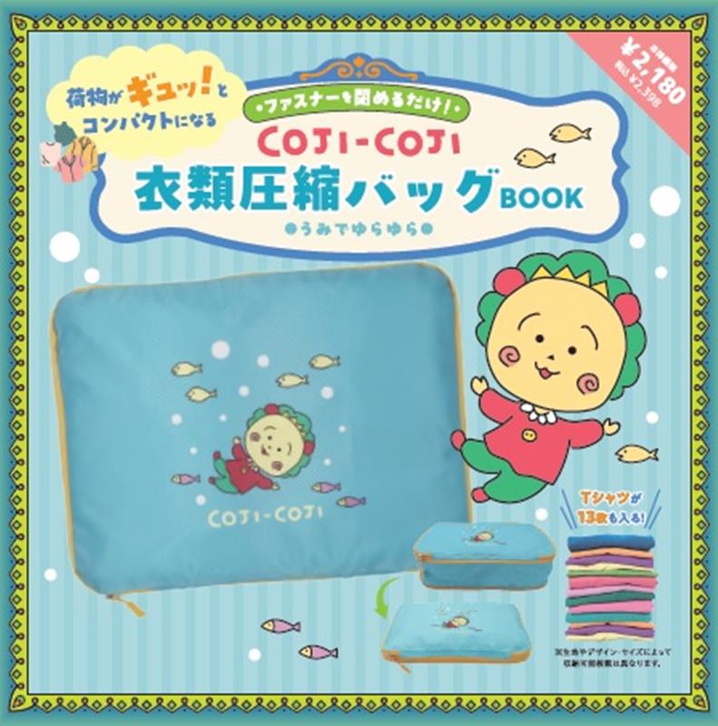 Koji Koji Clothing Compression Bag BOOK - Swinging by Umi ([PB Goods])