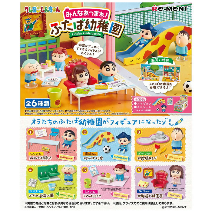 Free shipping re-ment Crayon Shin-chan Everyone gather! Futaba Kindergarten 6-pack Box Rement Candy Toy Shin-chan Kazama-kun Bo-chan Masao-kun Nene-chan Ai-chan Figure Mini