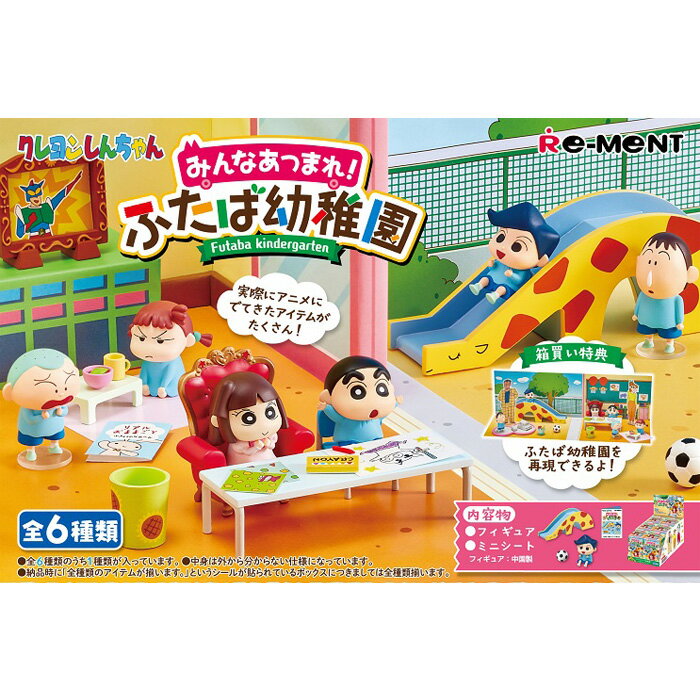 Envío gratuito Re-ment Crayon Shin-chan ¡Todos reunidos! Caja de 6 unidades para jardín de infantes Futaba Rement Candy Toy Shin-chan Kazama-kun Bo-chan Masao-kun Nene-chan Ai-chan Figura en miniatura