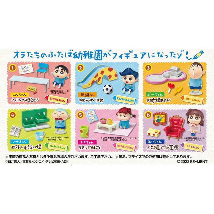 Envío gratuito Re-ment Crayon Shin-chan ¡Todos reunidos! Caja de 6 unidades para jardín de infantes Futaba Rement Candy Toy Shin-chan Kazama-kun Bo-chan Masao-kun Nene-chan Ai-chan Figura en miniatura